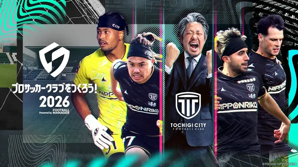 『プロサッカークラブをつくろう！2026』 J2栃木シティフットボールクラブとのコラボが決定！本田圭佑さんのオリジナルドラマパートが登場！ 画像 2