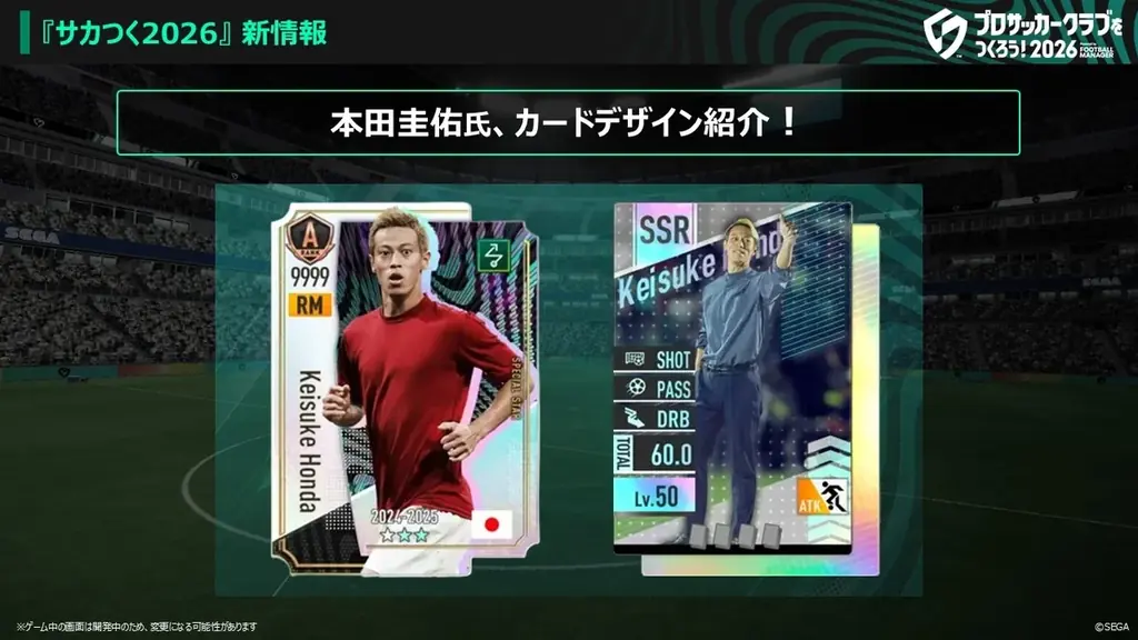 『プロサッカークラブをつくろう！2026』 J2栃木シティフットボールクラブとのコラボが決定！本田圭佑さんのオリジナルドラマパートが登場！ 画像 4