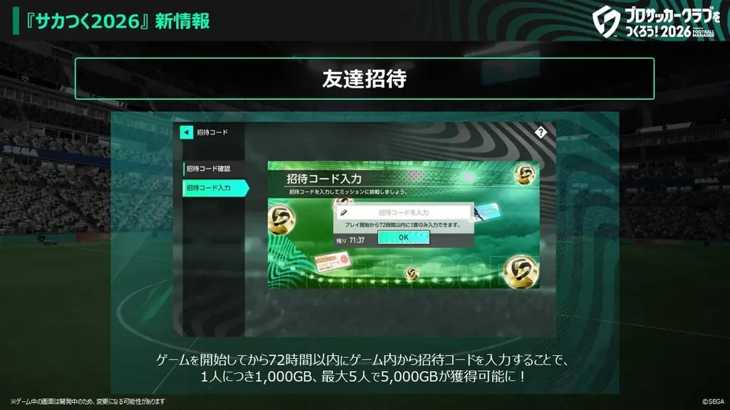 『プロサッカークラブをつくろう！2026』 J2栃木シティフットボールクラブとのコラボが決定！本田圭佑さんのオリジナルドラマパートが登場！ 画像 6