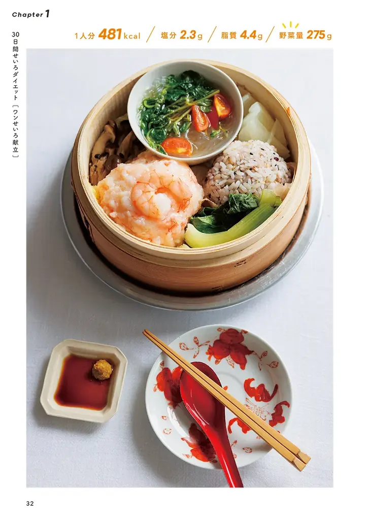 【2025年最も売れた実用書】大ブームの「せいろ蒸し」でお正月太りをリセット！　りよ子の最新刊「せいろダイエット本」ついに発売 画像 10