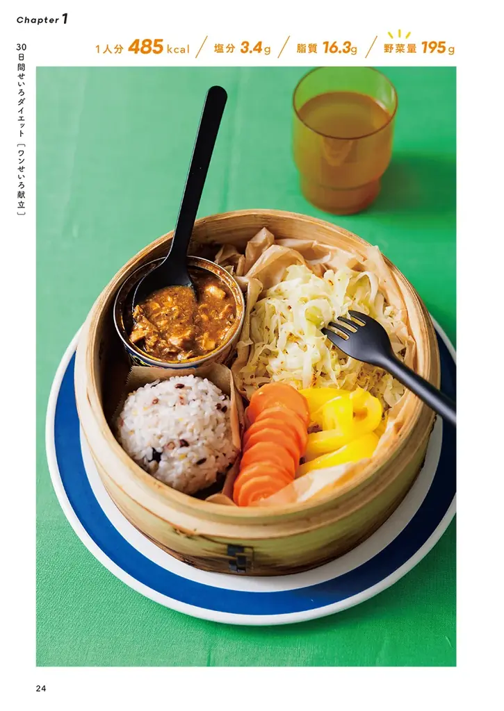 【2025年最も売れた実用書】大ブームの「せいろ蒸し」でお正月太りをリセット！　りよ子の最新刊「せいろダイエット本」ついに発売 画像 7