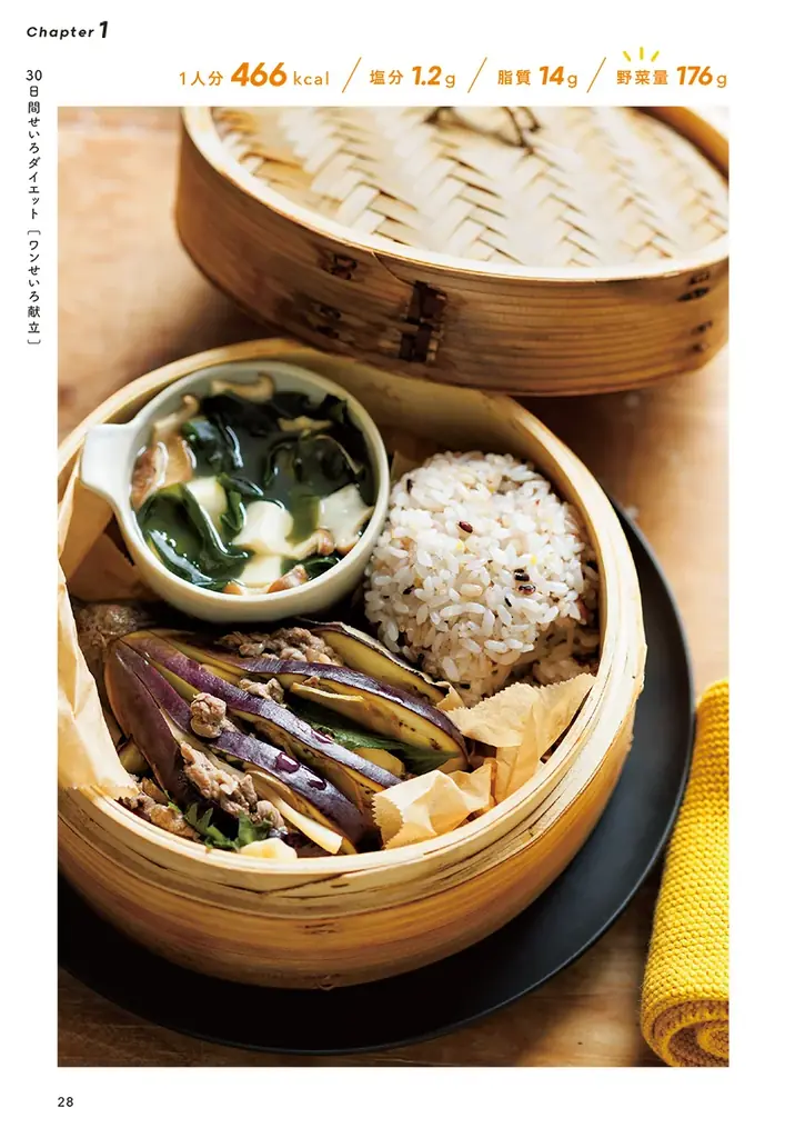 【2025年最も売れた実用書】大ブームの「せいろ蒸し」でお正月太りをリセット！　りよ子の最新刊「せいろダイエット本」ついに発売 画像 9