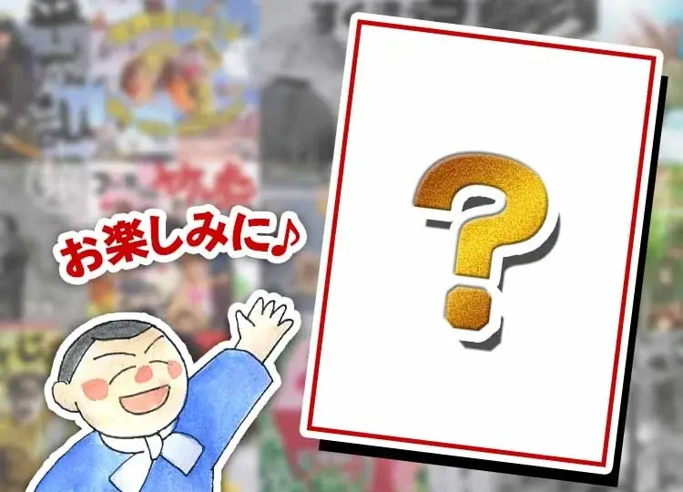 竹虎のお年玉SALE！今だけもらえる特別限定プレゼント 画像 2