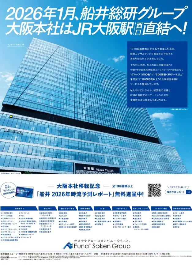 物流元請け体制から共創SCMへ 「運賃適正化」と「安定輸送実現」による次世代サプライチェーン構築セミナーを2026年1月19日（月）に開催｜船井総研ロジ株式会社 画像 2