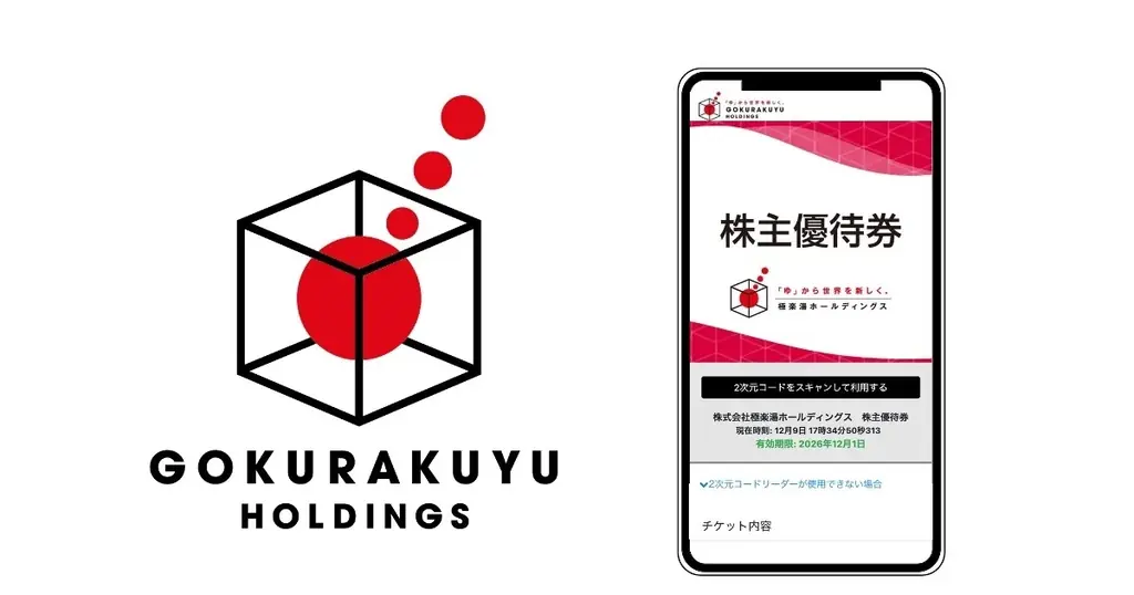ギフティ、極楽湯ホールディングスに「株主優待電子化システム」を提供し国内の極楽湯グループ37店舗で利用できる株主優待券を電子化 画像 1