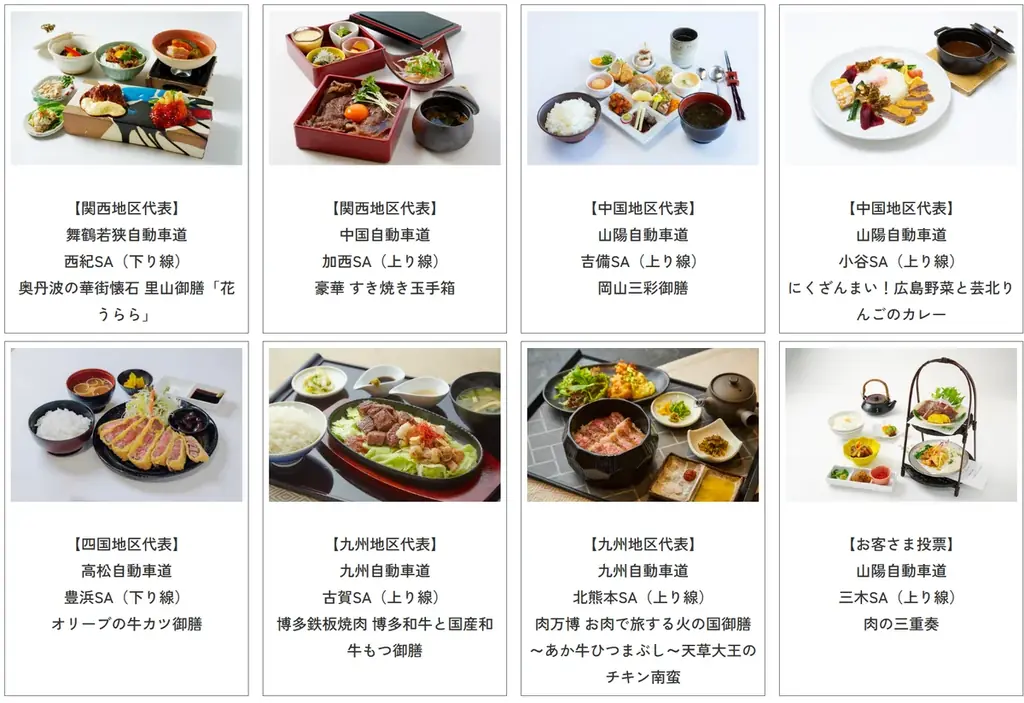 西日本のSA・PAでNo.1肉グルメを決めるコンテストを開催します！ 画像 5