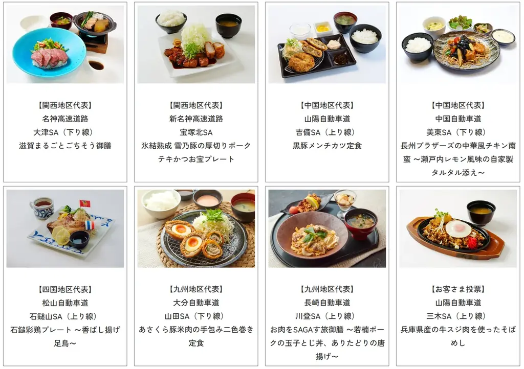 西日本のSA・PAでNo.1肉グルメを決めるコンテストを開催します！ 画像 6