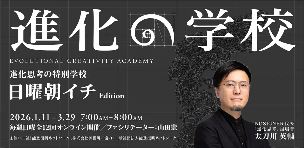 進化の学校 実践編