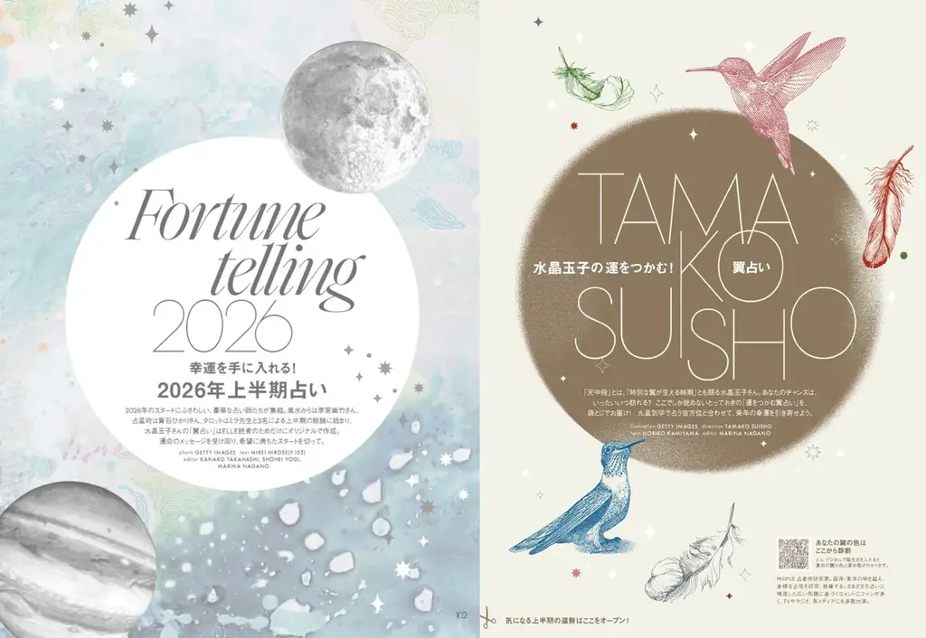 アンナ・サワイさんとNCT WISHが表紙に登場！『エル・ジャポン』2月号が12月26日に発売 画像 7