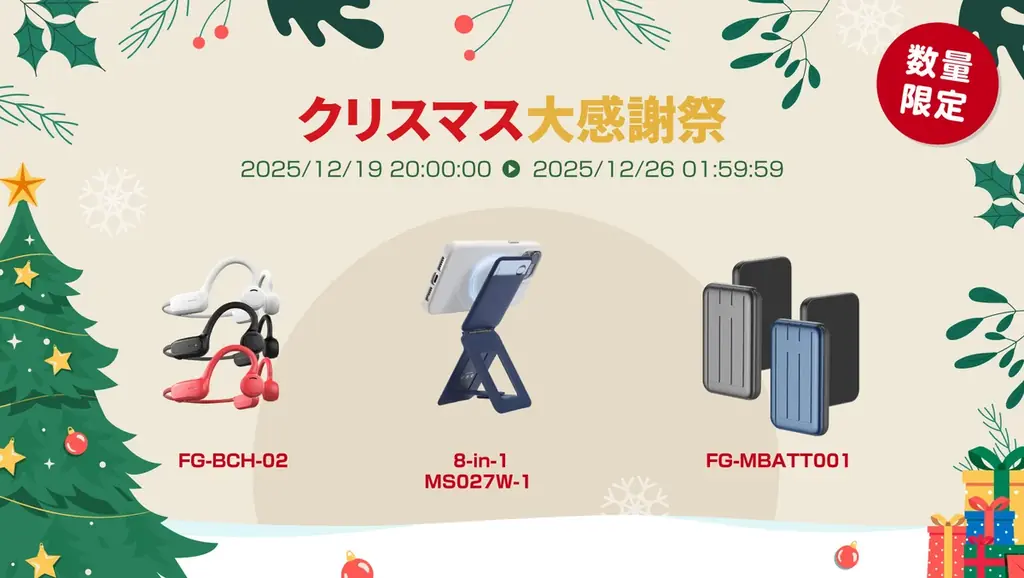 クリスマスもいよいよ本番！楽天市場本年最後の大感謝祭ｘクリスマスセールもいよいよ大詰め（12/26 1:59まで）。便利なスマホスタンド、キャンプに役立つポータブル電源、セキュリティカメラなど 画像 1