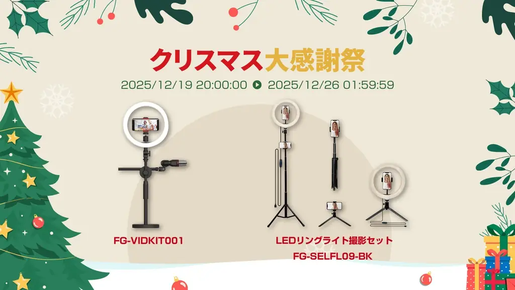 クリスマスもいよいよ本番！楽天市場本年最後の大感謝祭ｘクリスマスセールもいよいよ大詰め（12/26 1:59まで）。便利なスマホスタンド、キャンプに役立つポータブル電源、セキュリティカメラなど 画像 5