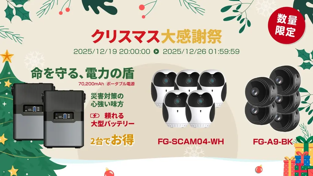 クリスマスもいよいよ本番！楽天市場本年最後の大感謝祭ｘクリスマスセールもいよいよ大詰め（12/26 1:59まで）。便利なスマホスタンド、キャンプに役立つポータブル電源、セキュリティカメラなど 画像 8