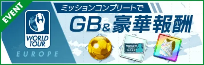 『プロサッカークラブをつくろう! ロード・トゥ・ワールド』★5選手がレベルMAXの即戦力で登場する“SKILL SELECTION SCOUT”開催！ 画像 5