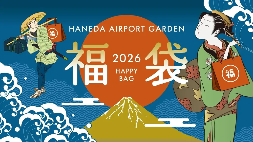 羽田エアポートガーデン 新春企画― 日本の玄関口で迎える、浮世絵が彩る正月 ― 画像 11
