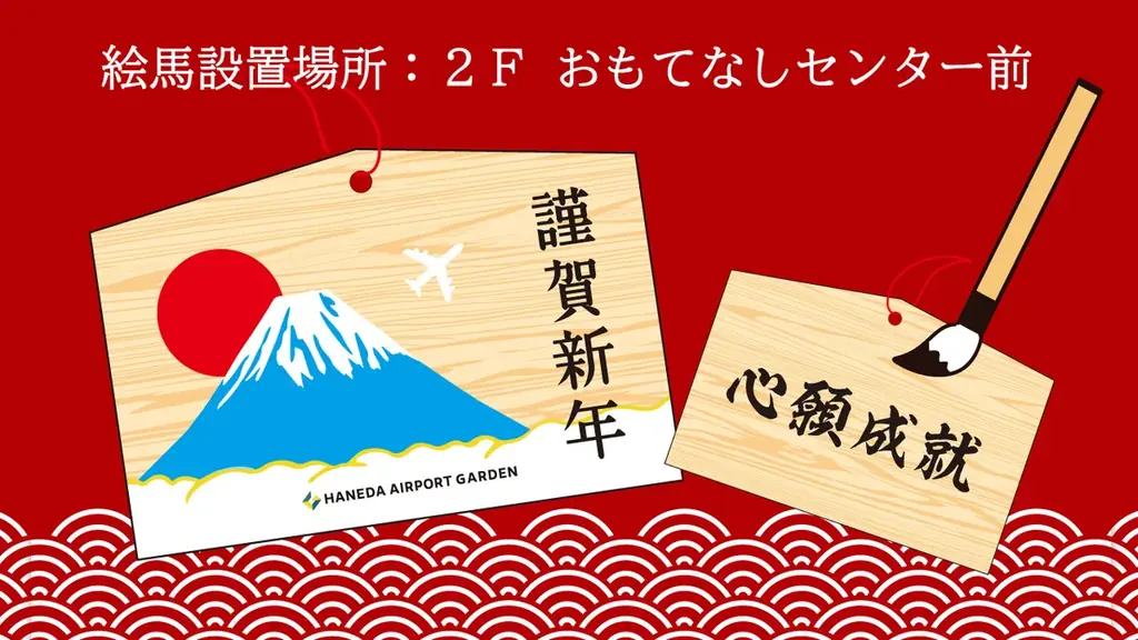 羽田エアポートガーデン 新春企画― 日本の玄関口で迎える、浮世絵が彩る正月 ― 画像 9