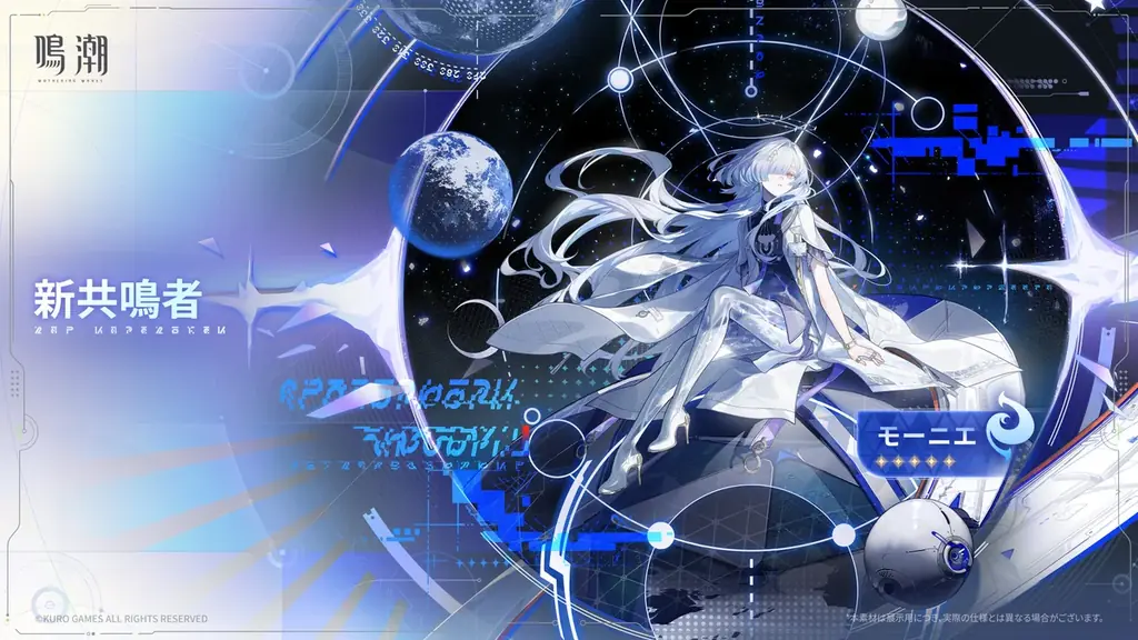 『鳴潮』超大型アップデートVer3.0「星空を瞳に映して」12月25日配信開始 画像 10