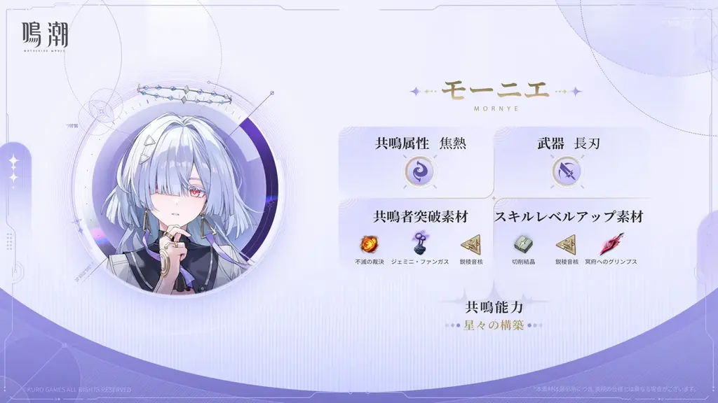 『鳴潮』超大型アップデートVer3.0「星空を瞳に映して」12月25日配信開始 画像 11