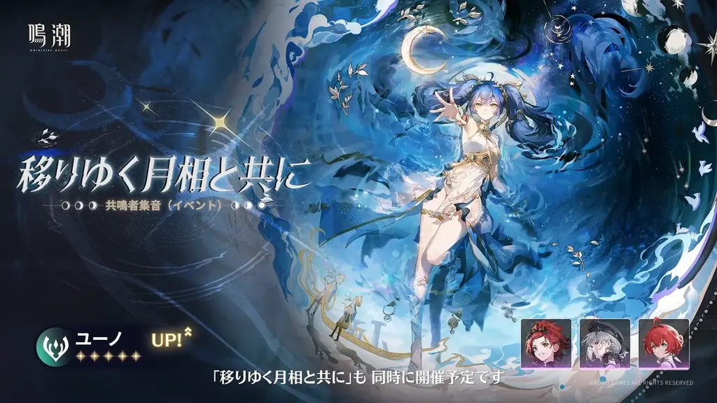 『鳴潮』超大型アップデートVer3.0「星空を瞳に映して」12月25日配信開始 画像 16