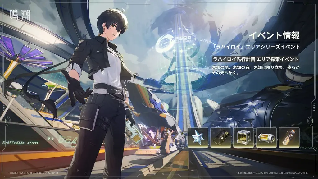 『鳴潮』超大型アップデートVer3.0「星空を瞳に映して」12月25日配信開始 画像 18