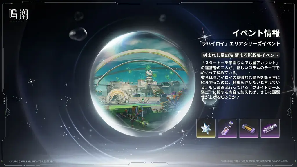 『鳴潮』超大型アップデートVer3.0「星空を瞳に映して」12月25日配信開始 画像 19