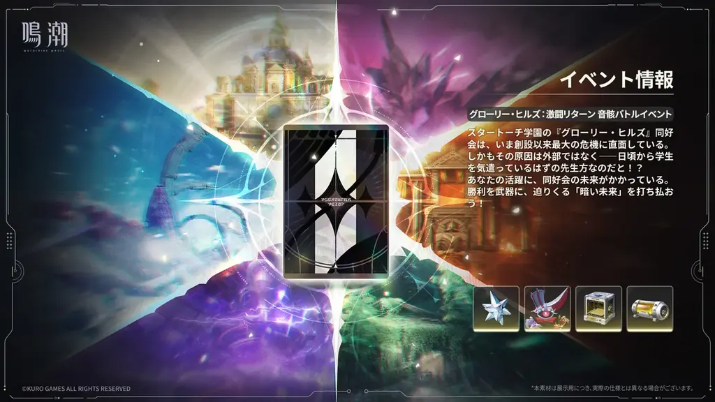 『鳴潮』超大型アップデートVer3.0「星空を瞳に映して」12月25日配信開始 画像 22