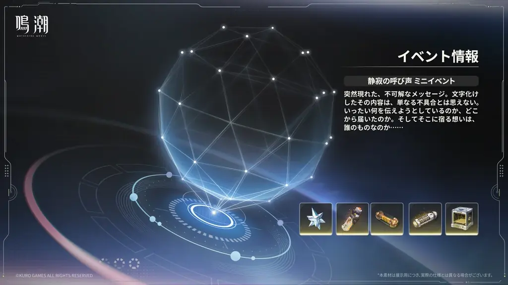 『鳴潮』超大型アップデートVer3.0「星空を瞳に映して」12月25日配信開始 画像 23