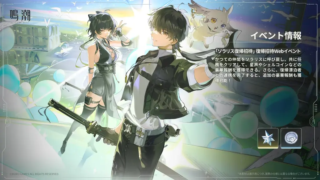 『鳴潮』超大型アップデートVer3.0「星空を瞳に映して」12月25日配信開始 画像 25