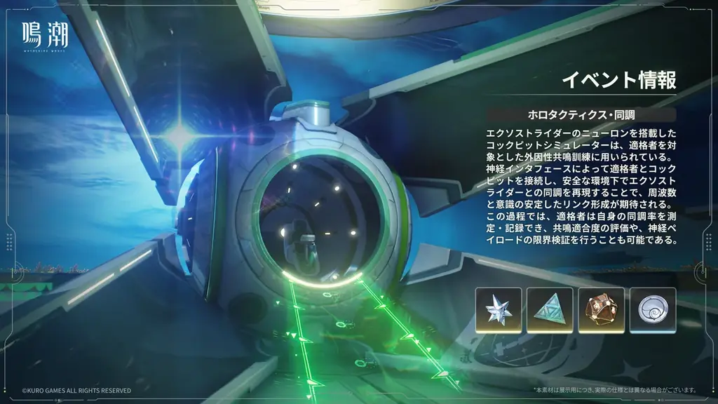 『鳴潮』超大型アップデートVer3.0「星空を瞳に映して」12月25日配信開始 画像 26