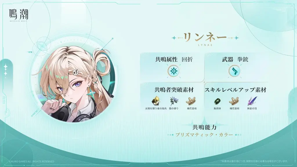 『鳴潮』超大型アップデートVer3.0「星空を瞳に映して」12月25日配信開始 画像 8