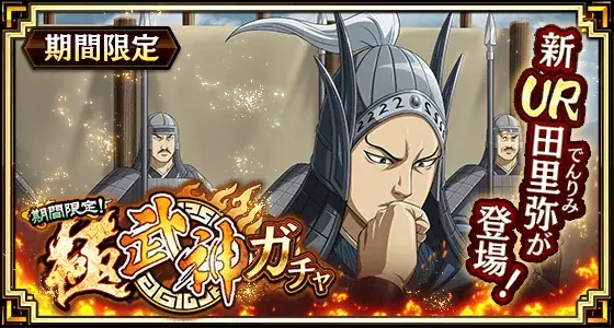 田里弥実装＆魏火開催