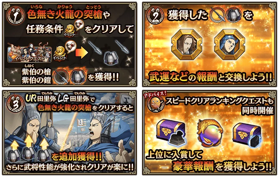 『キングダム 乱 -天下統一への道-』新武将『田里弥』が登場！『魏火の鋭槍』が開催中！ 画像 5