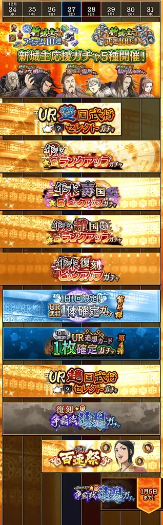 『キングダム 乱 -天下統一への道-』新武将『田里弥』が登場！『魏火の鋭槍』が開催中！ 画像 7