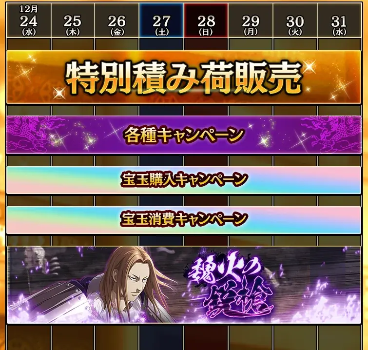 『キングダム 乱 -天下統一への道-』新武将『田里弥』が登場！『魏火の鋭槍』が開催中！ 画像 8