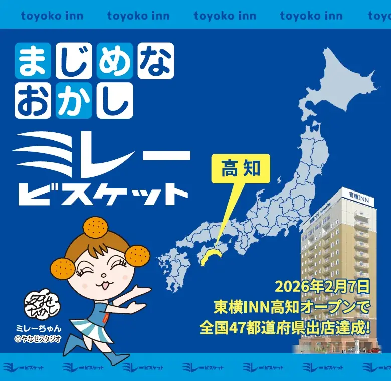 「おかげさまで47都道府県出店達成」ご宿泊のお客さまに感謝を伝えるキャンペーン 画像 3