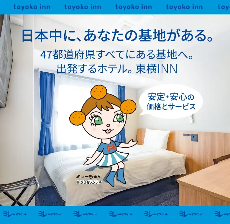 「おかげさまで47都道府県出店達成」ご宿泊のお客さまに感謝を伝えるキャンペーン 画像 6