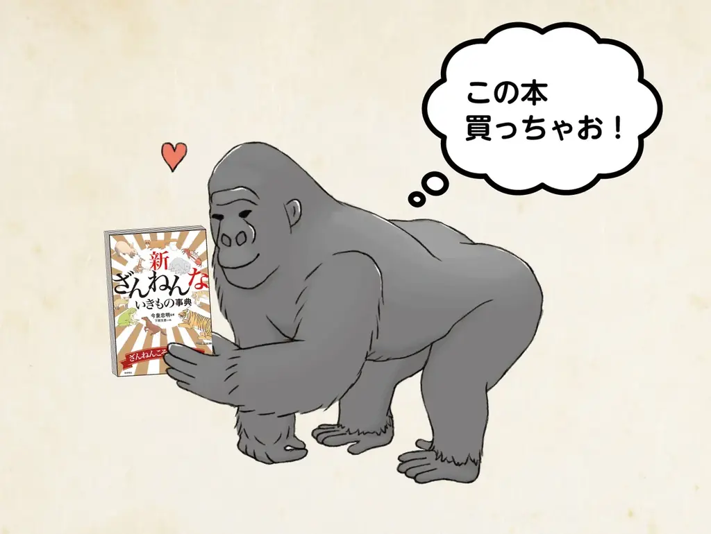 『ざんねんないきもの事典』の高橋書店から総額100万円のお年玉！ 画像 2