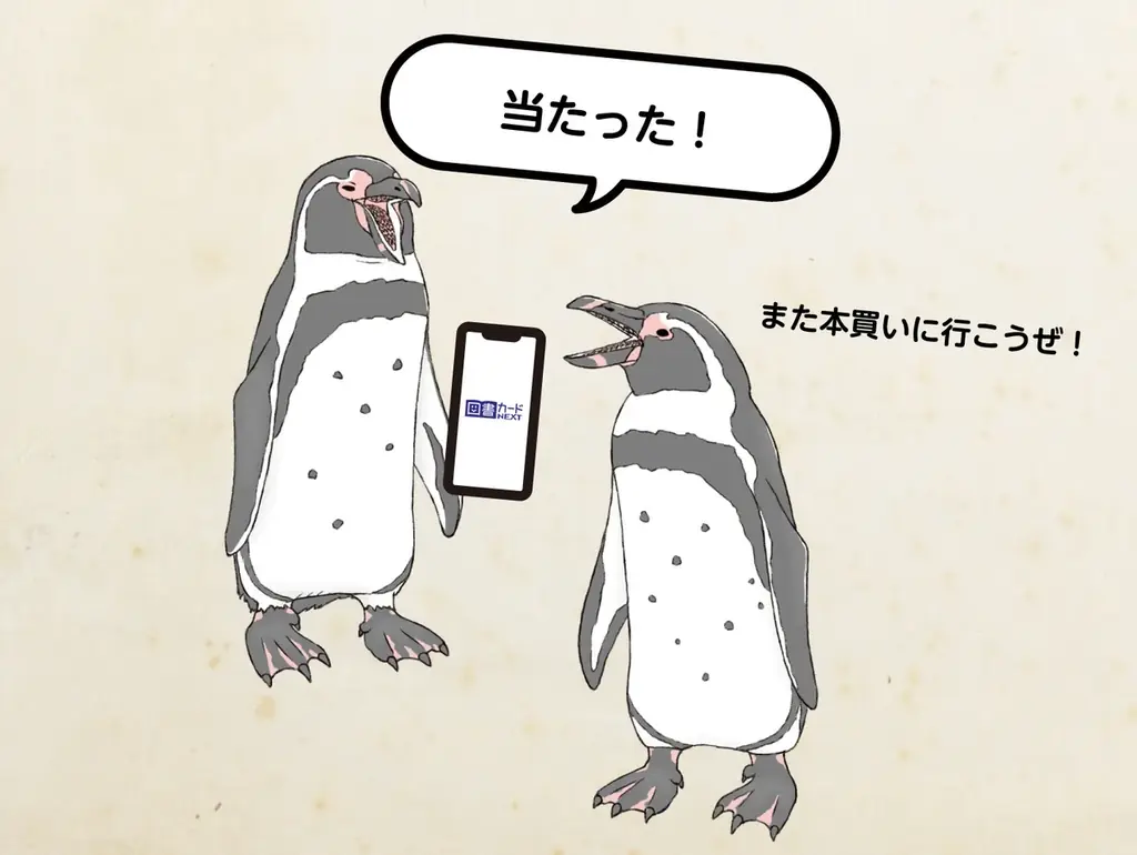 『ざんねんないきもの事典』の高橋書店から総額100万円のお年玉！ 画像 4