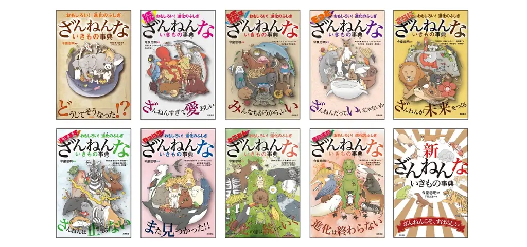 『ざんねんないきもの事典』の高橋書店から総額100万円のお年玉！ 画像 6