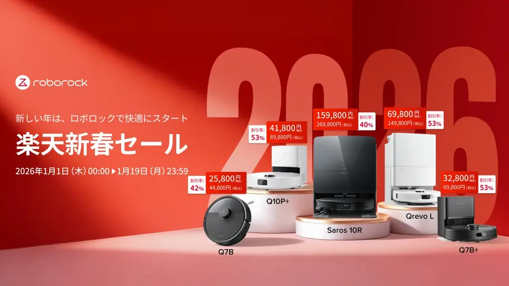 Roborock、新年1月1日より楽天市場にて最大53%オフの新春ビッグセールを開催！ 画像 1