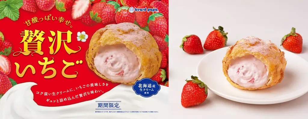 贅沢いちご発売