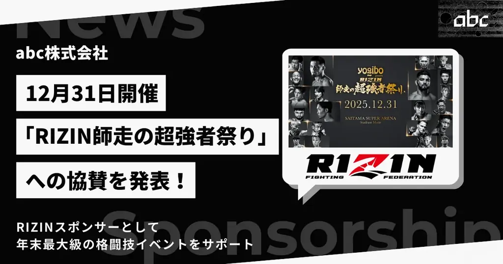 RIZIN師走の超強者祭り