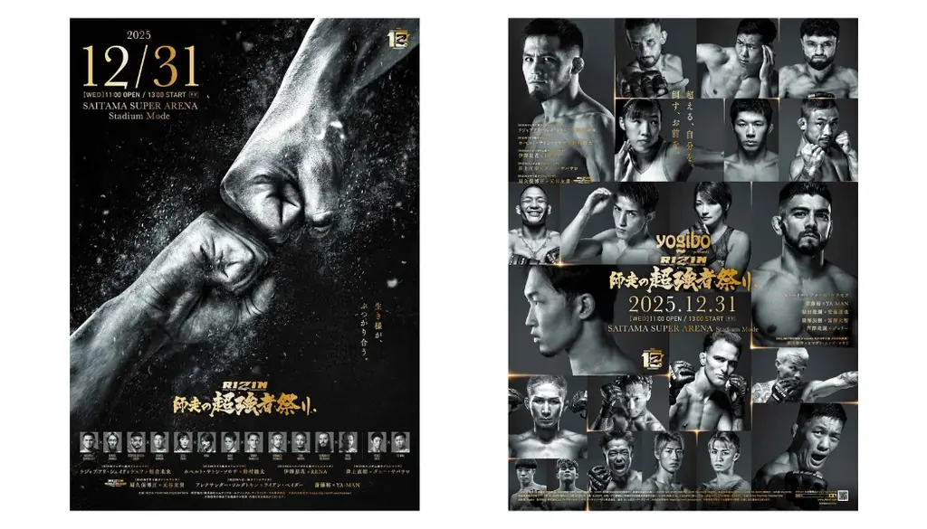 abc株式会社、12月31日開催「Yogibo presents RIZIN師走の超強者祭り」への協賛を発表 画像 3