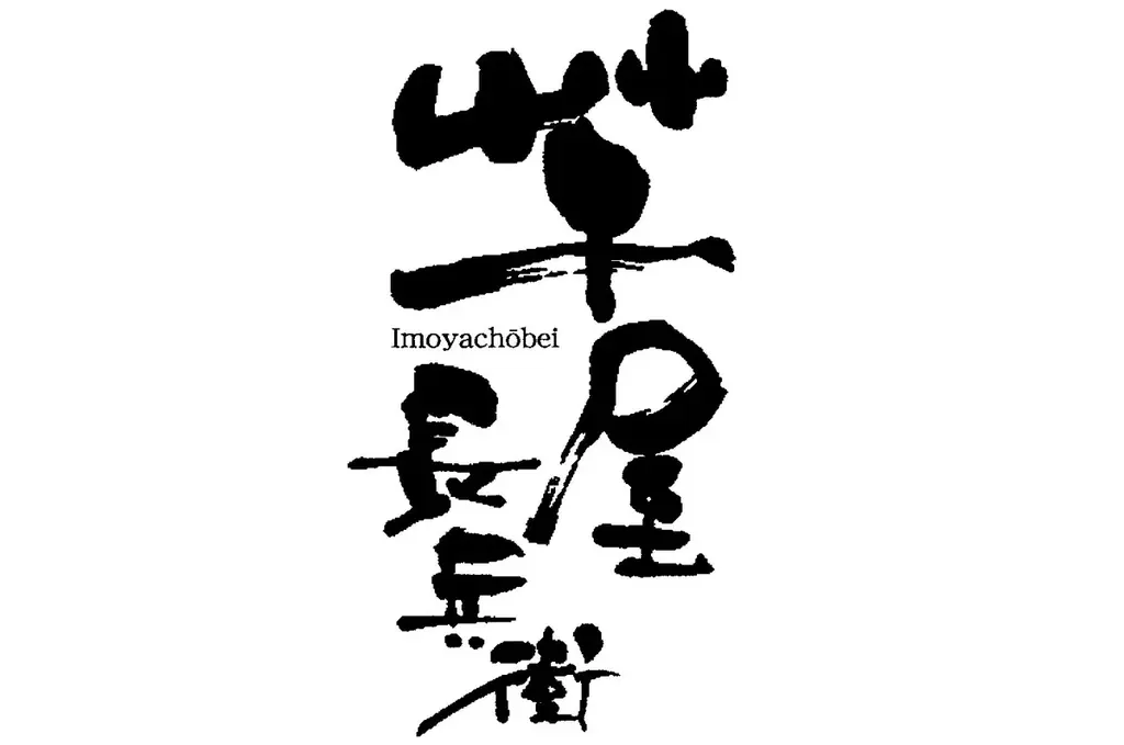 【トランドール】ご好評につき今年も冬季限定で再登場！熊本の郷土菓子『いきなり団子』をパンで楽しむ「いきなりあんぱん」12月26日発売 画像 4