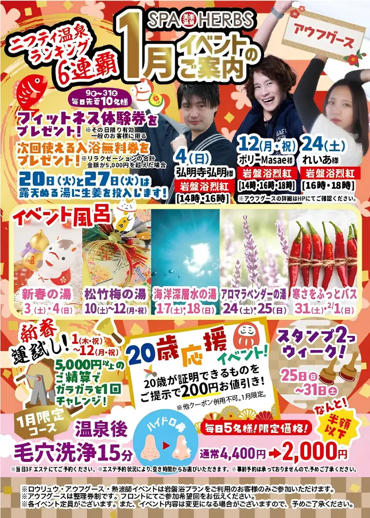 史上初！6連覇！ニフティ温泉ランキング2025、全国総合1位受賞！食事が美味しい温浴施設、3年連続1位受賞！「美楽温泉 SPA-HERBS」快挙達成！受賞記念特別イベント開催！ 画像 10
