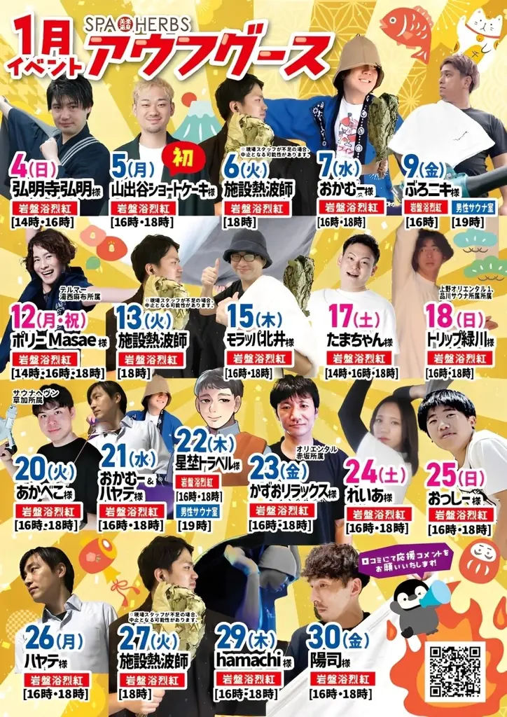 史上初！6連覇！ニフティ温泉ランキング2025、全国総合1位受賞！食事が美味しい温浴施設、3年連続1位受賞！「美楽温泉 SPA-HERBS」快挙達成！受賞記念特別イベント開催！ 画像 11