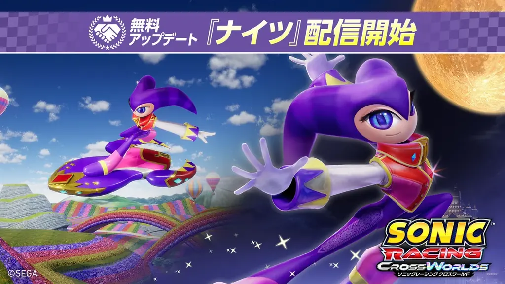『ソニックレーシング クロスワールド』 無料アップデート「ナイツ」本日12月25日（木）配信開始！ 画像 1