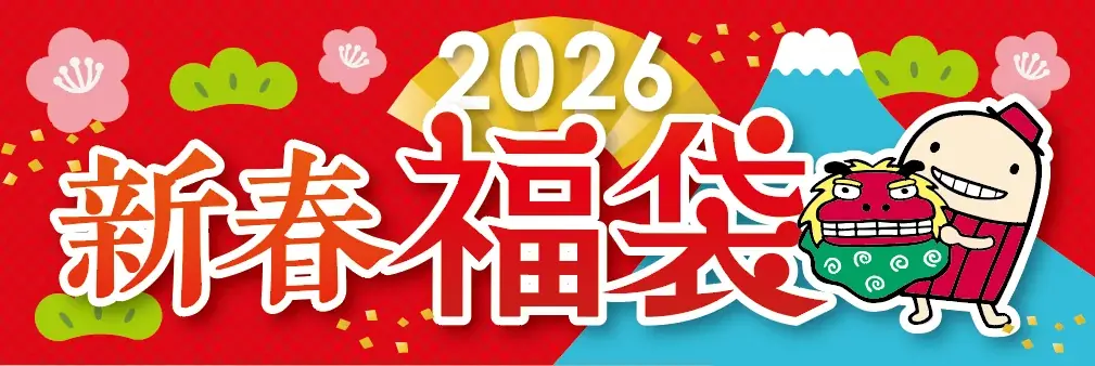 セントレア新春福袋2026