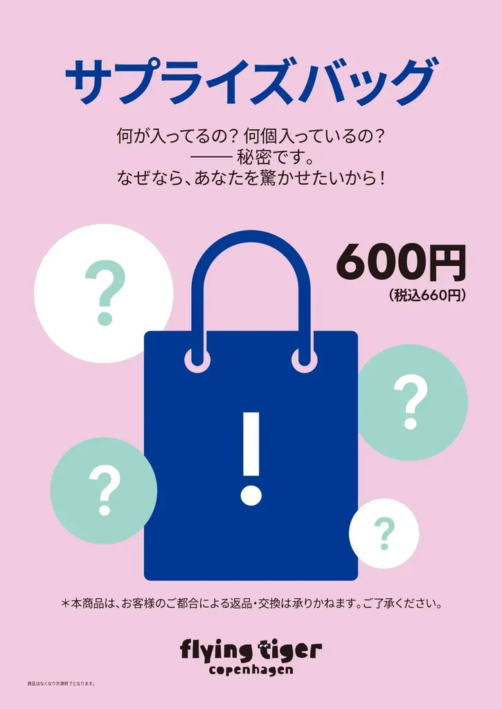 【フライングタイガー】2025年12月26日（金）より、年末年始イベント『冬のLast chance』セール開始！200商品以上が対象。”福袋的”に楽しい「サプライズバッグ」も大展開！ 画像 12