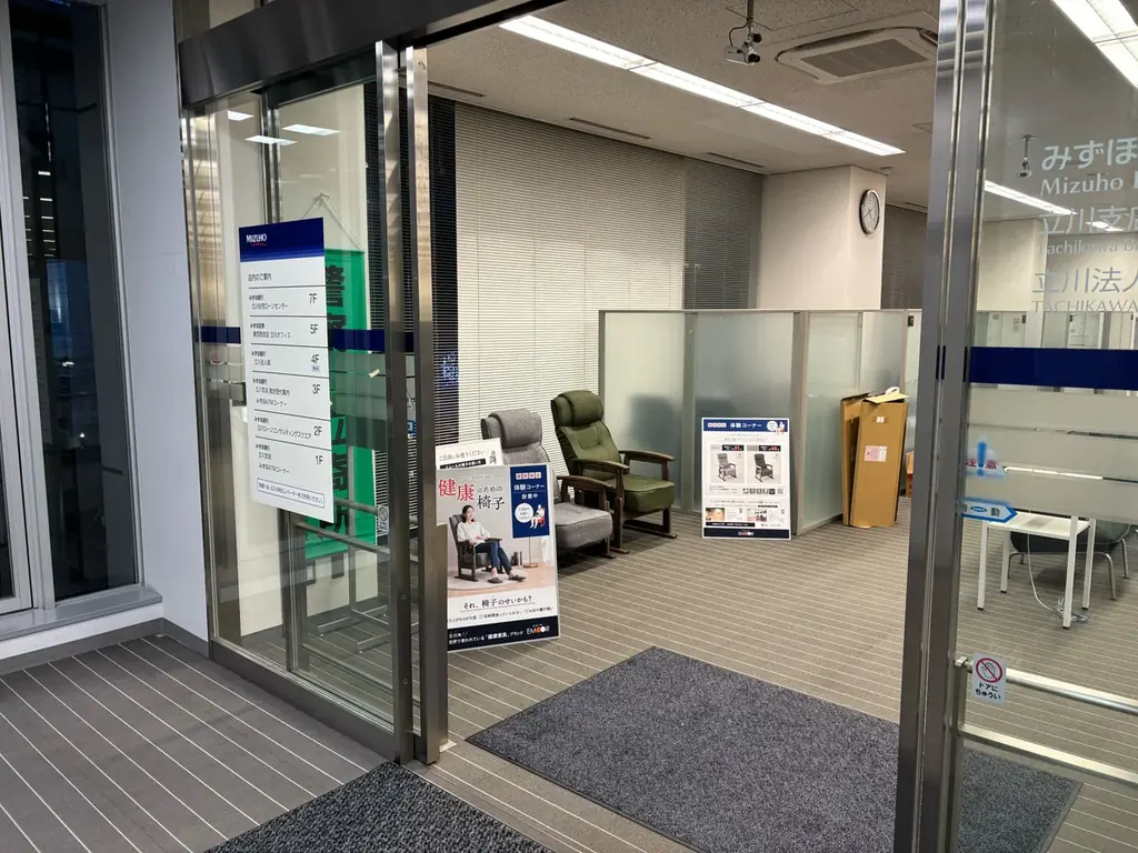 株式会社エムール、みずほ銀行立川支店内に「健康のために椅子体験コーナー」を設置 ～健康家具で地域の健康をサポート～ 画像 2