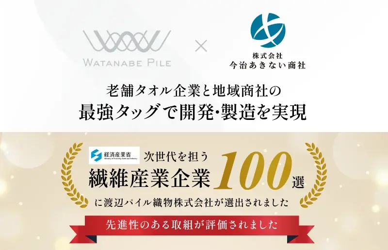 今治市の地域商社が老舗タオルメーカーとタッグを組んで手がける『タオル開発プロジェクト第3弾！』”ふるさと納税でしか手に入らない” 日常使いに最適な今治タオル「上質ミニバスタオル」が新登場！ 画像 11